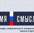 Продолжается прием заявок на конкурс современного плакатного искусства "Время смыслов" - ИА Eaomedia.Ru