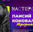 Встречи с интересными людьми, образовательные семинары и мастер-классы — это всё про «Мастерскую» - Molodezh79.Ru