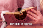 Тельцам стоит быть аккуратными с расходами, а Скорпионы смогут сделать много полезного – гороскоп на 25 марта