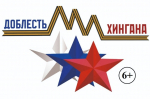 Прием заявок на региональную кадровую программу "Доблесть Хингана" завершится 31 марта