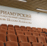Инфраструктура ПГУ им. Шолом-Алейхема: реалии и планы - РИА Биробиджан