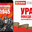 Масштабные мультимедийные проекты, посвящённые 80-летию Победы в Великой Отечественной войне, доступны жителям ЕАО - Правительство Еврейской автономной области
