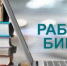 Приглашаем библиотеки Еврейской автономной области принять участие во Всероссийском конкурсе! - Избирательная комиссия