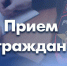 Главный инспектор МВД России Сергей Белоконь проведёт приём граждан в ЕАО (12+) - РИА Биробиджан