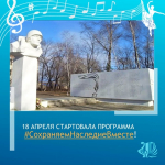 Стартовала программа