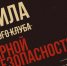 Правила пожарной безопасности - Администрация г. Биробиджан
