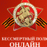 Жители ЕАО могут присоединиться к акции «Бессмертный полк» (6+) в Биробиджане - РИА Биробиджан