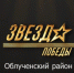 Позывной «Струна»: песни разных поколений звучали на фестивале «Звезда Победы» в Облученском районе - РИА Биробиджан