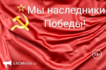 Определены победители фотоконкурса "Мы — наследники Победы!" в ТГ-канале ИА ЕАОМеdia