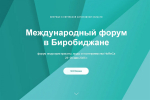 Жители ЕАО смогут стать гостями первого Международного форума индустрии красоты, моды и гостеприимства