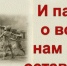 Виртуальная выставка «Расскажет книга о войне» - ЦГБ г. Биробиджана