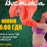 Чем заняться на выходных в Биробиджане?  Афиша мероприятий - ИА Eaomedia.Ru