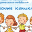 0каникулы - ЦГБ г. Биробиджана