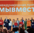 Жители ЕАО смогут подать заявки на Международную Премию #МЫВМЕСТЕ - Время Биробиджана