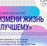Стартовал прием заявок на третий конкурс на предоставление грантов губернатора ЕАО «Измени жизнь к лучшему» 2025 года - Биробиджанский район