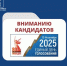 ВНИМАНИЮ КАНДИДАТОВ - Избирательная комиссия