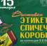 Приглашаем на открытие уникальной выставки (6+) - Культура ЕАО