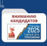 Вниманию СМИ - Избирательная комиссия