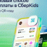 Юные клиенты Сбера теперь могут оплачивать покупки по QR-коду  - ИА Eaomedia.Ru