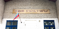 Благодаря нацпроектам обновляются дома культуры в Октябрьском районе ЕАО - РИА Биробиджан