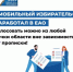 «Мобильный избиратель» заработал в ЕАО - Избирательная комиссия