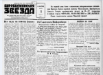 Вахта Победы в ЕАО: заявление Советского правительства о начале войны с Японией