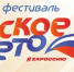 В Биробиджане пройдет фестиваль "Русское лето. ZaРоссию" - ИА Eaomedia.Ru
