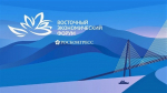 Опубликована архитектура деловой программы ВЭФ-2025