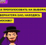 Мойша собирается голосовать на выборах губернатора ЕАО! - Избирательная комиссия
