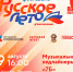 В Биробиджане прошёл фестиваль «Русское лето. ZaРоссию» - Культура ЕАО