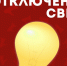 Отключение электроэнергии в ЕАО 21 августа. Адреса - ИА Eaomedia.Ru