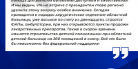 Роман Сташков: «Вопрос качественной и доступной медицинской помощи в ЕАО — на личном контроле Президента и Марии Костюк» - РИА Биробиджан