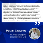 Роман Сташков: «Вопрос качественной и доступной медицинской помощи в ЕАО — на личном контроле Президента и Марии Костюк»