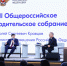 Сергей Кравцов провел XII Общероссийское родительское собрание - Комитет образования ЕАО