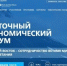 Выставка "Улица Дальнего Востока" открылась в стартовый день ВЭФ-2025  - ИА Eaomedia.Ru
