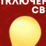 Отключение электроэнергии в Биробиджане 4 сентября. Адреса  - ИА Eaomedia.Ru