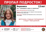 13-летняя девочка пропала в Биробиджане