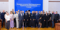 Начал работу новый состав Общественной палаты ЕАО - Время Биробиджана