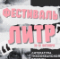 Фестиваль "Литература Тихоокеанской России" вновь развернется в столице ДФО - ИА Eaomedia.Ru