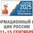 Информационный центр ЦИК России будет работать с 11 по 15 сентября - Избирательная комиссия