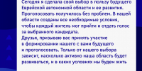 Педагог школы с. Екатерино-Никольское Марина Горецкая: В нашей области созданы все необходимые условия, чтобы каждый житель мог прийти и проголосовать на выборах губернатора ЕАО - РИА Биробиджан