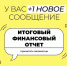 Избирательная комиссия Еврейской автономной области напоминает кандидатам, участвовавшим в выборах в единый день голосования 2025 года, а также тем, кто утратил этот статус, об обязанности представить итоговый финансовый отчет - Избирательная комиссия