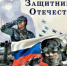 Приглашаем на музыкально-познавательный лекторий «Защитники Отечества» (6+) - Культура ЕАО