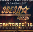 Прямая трансляция гала-концерта фестиваля «Звезда Победы» с центральной площади Биробиджана - РИА Биробиджан