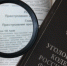 Приговор домушнику-рецидивисту, утверждавшему, что «в сумке денег не было», вынесен в ЕАО - РИА Биробиджан