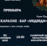 Первый спектакль представит областной камерный театр в ЕАО - Правительство Еврейской автономной области