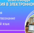 Президентская библиотека приглашает - Библиотека им. Шолом-Алейхема