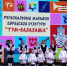 В Еврейской автономной области завершился региональный марафон еврейской культуры «Тум-балалайка» - Культура ЕАО