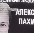 «Великие люди России. Музыка на все времена» - Городской Дворец Культуры