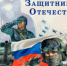 Биробиджанская областная филармония приглашает на музыкально-познавательный лекторий «Защитники Отечества» (6+) - Культура ЕАО